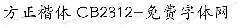 方正楷体 CB2312字体转换